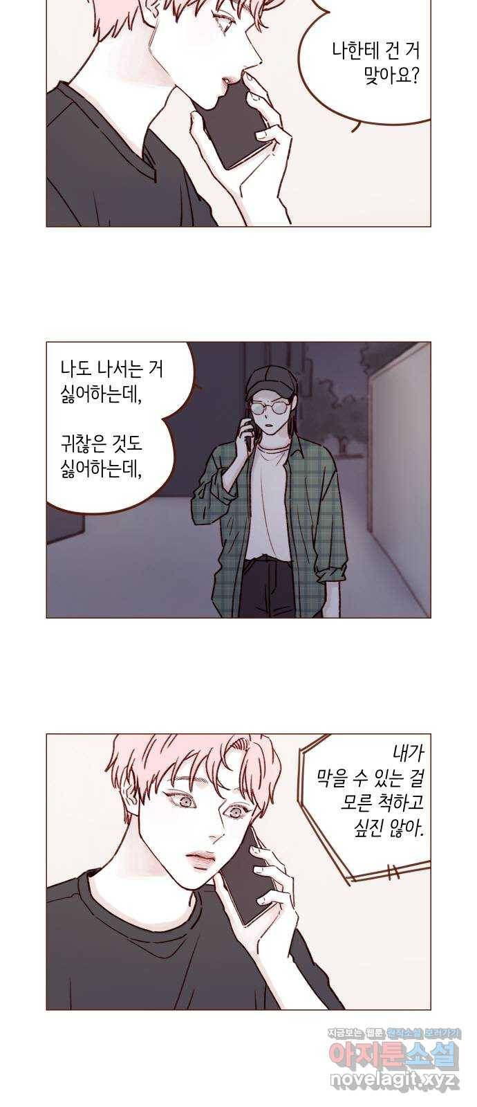 홍시는 날 좋아해! 196화 : 개수작 말라고 12
