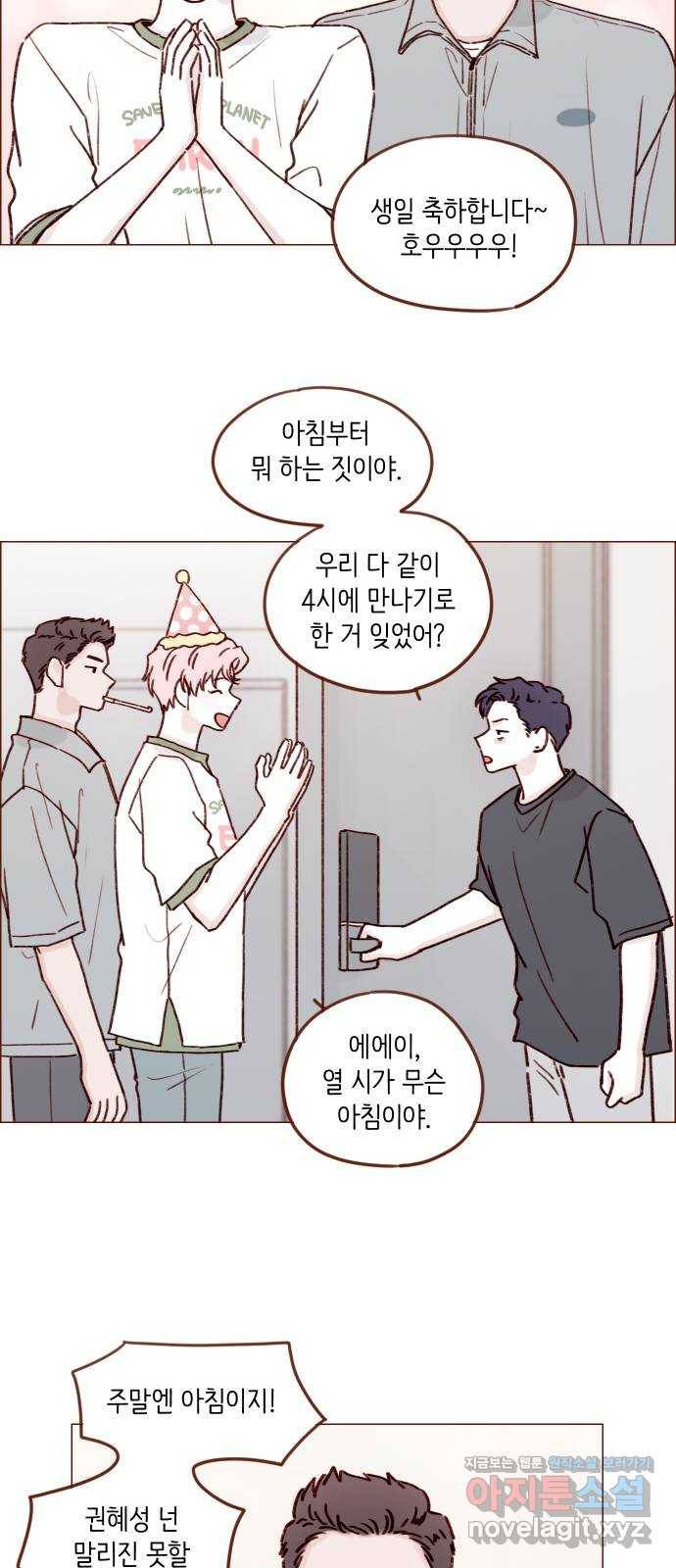 홍시는 날 좋아해! 196화 : 개수작 말라고 15