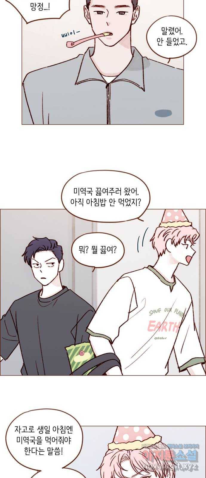 홍시는 날 좋아해! 196화 : 개수작 말라고 16