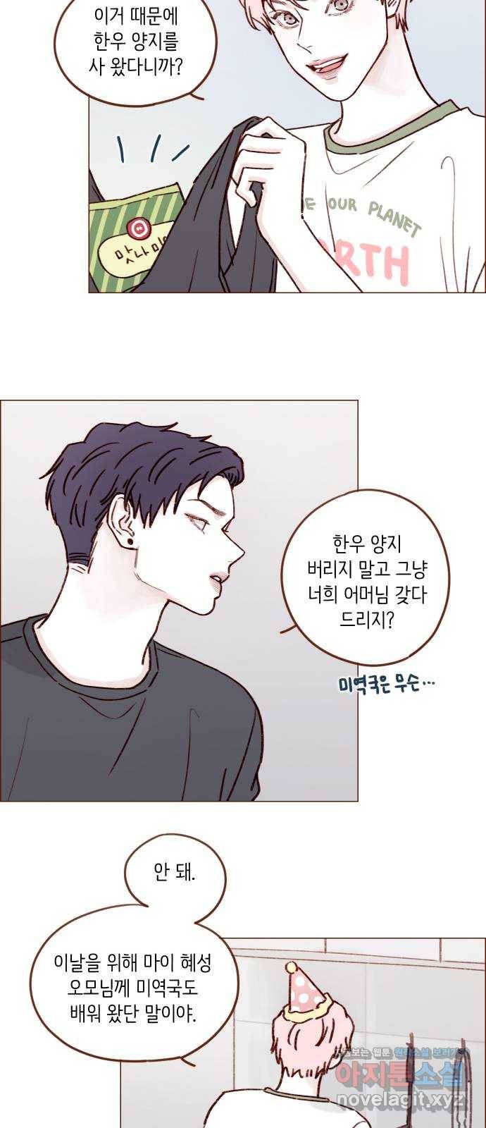 홍시는 날 좋아해! 196화 : 개수작 말라고 17