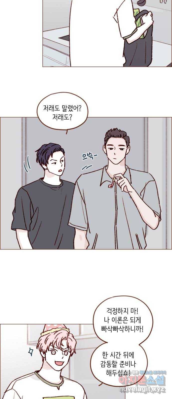 홍시는 날 좋아해! 196화 : 개수작 말라고 18