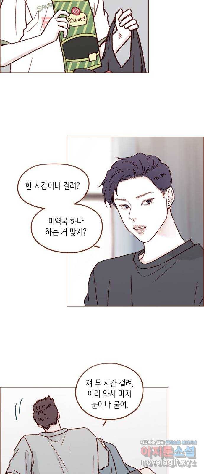 홍시는 날 좋아해! 196화 : 개수작 말라고 19
