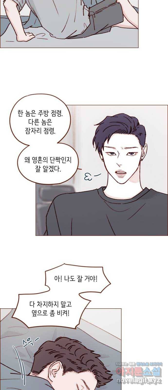 홍시는 날 좋아해! 196화 : 개수작 말라고 20
