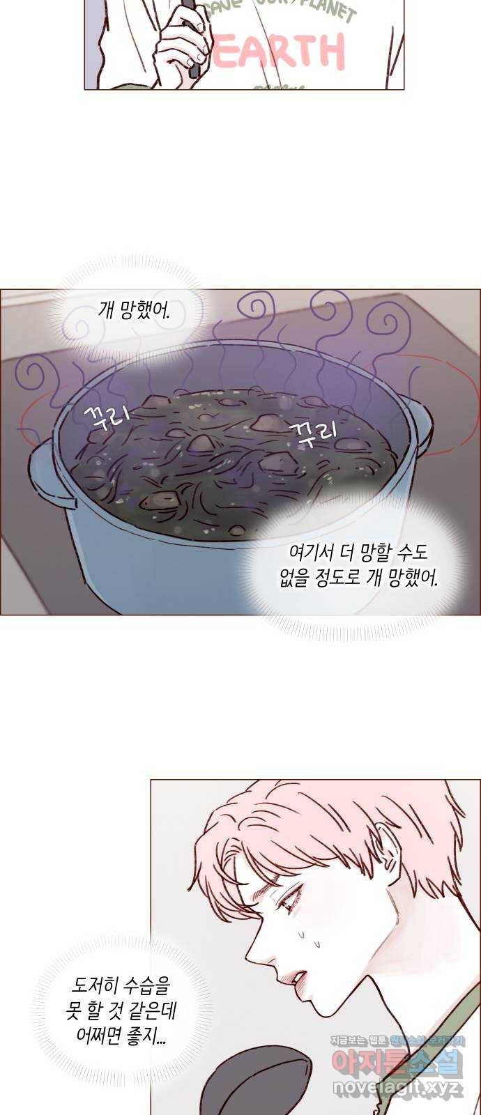 홍시는 날 좋아해! 196화 : 개수작 말라고 22