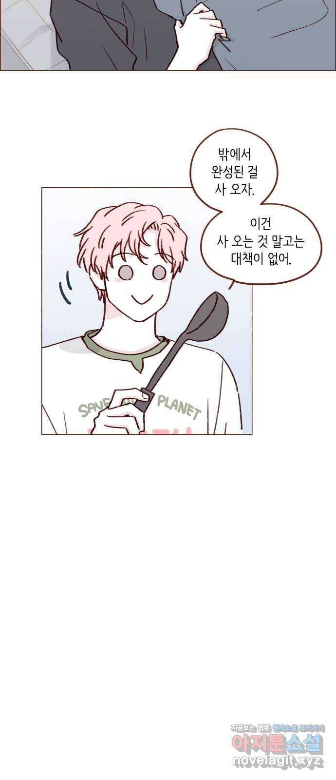 홍시는 날 좋아해! 196화 : 개수작 말라고 24