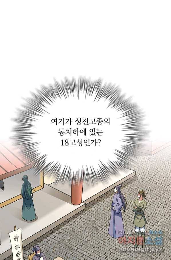영검존 629화 1