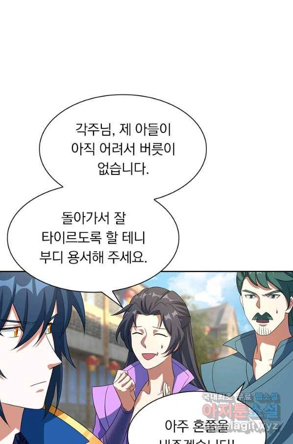 영검존 629화 24