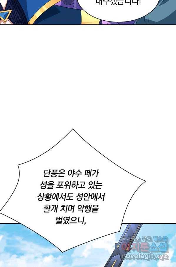 영검존 629화 25