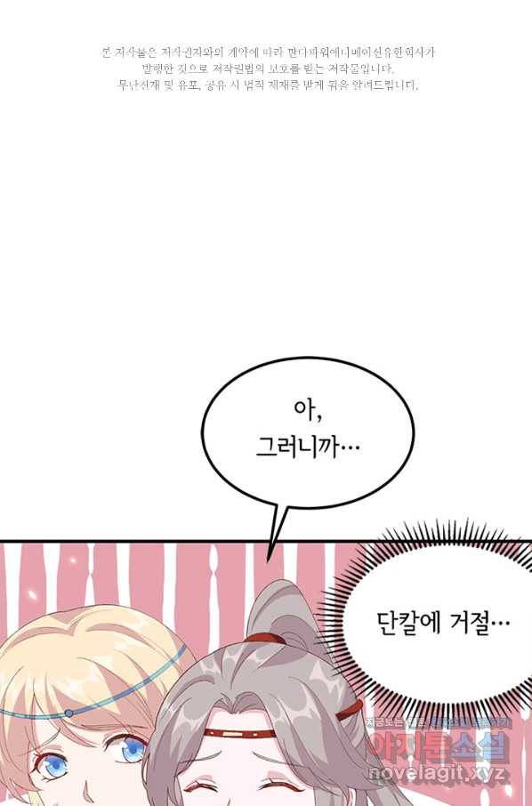 역하렘 나라의 낭군들 32화 2