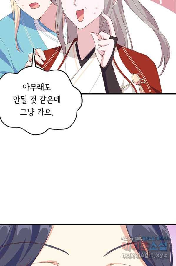 역하렘 나라의 낭군들 32화 3