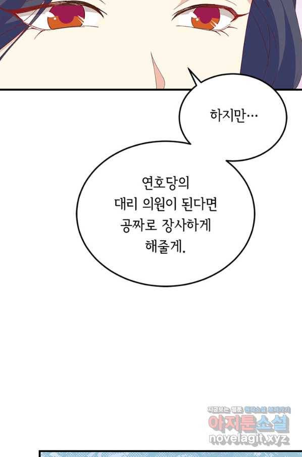 역하렘 나라의 낭군들 32화 4