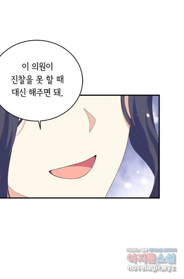 역하렘 나라의 낭군들 32화 6