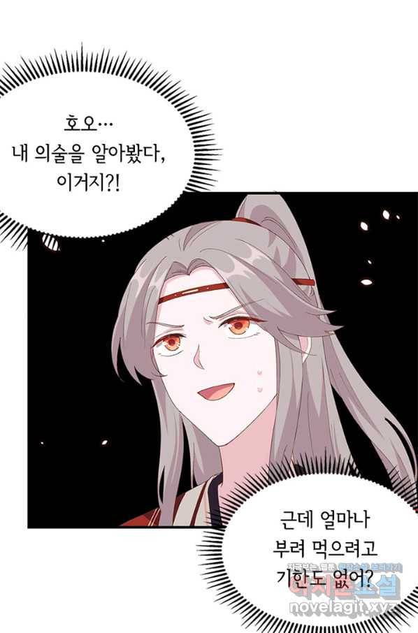 역하렘 나라의 낭군들 32화 7