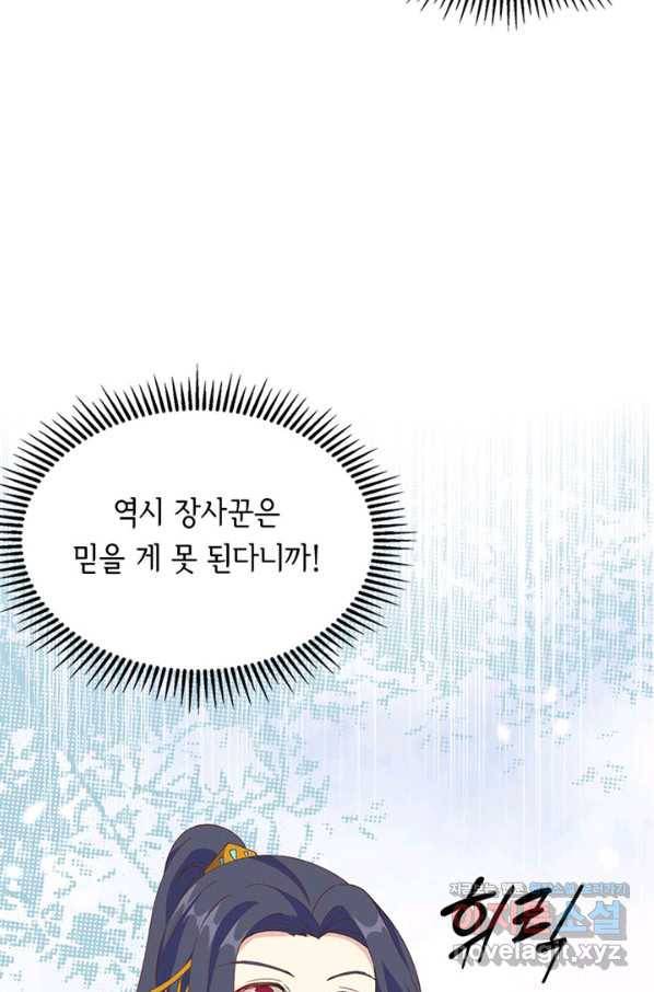 역하렘 나라의 낭군들 32화 8