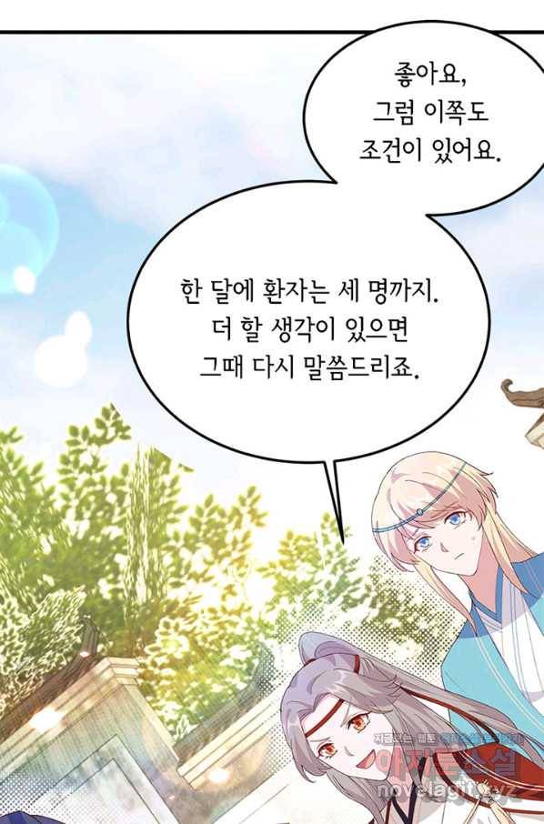 역하렘 나라의 낭군들 32화 11