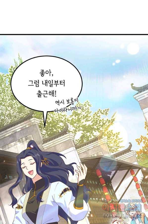 역하렘 나라의 낭군들 32화 14