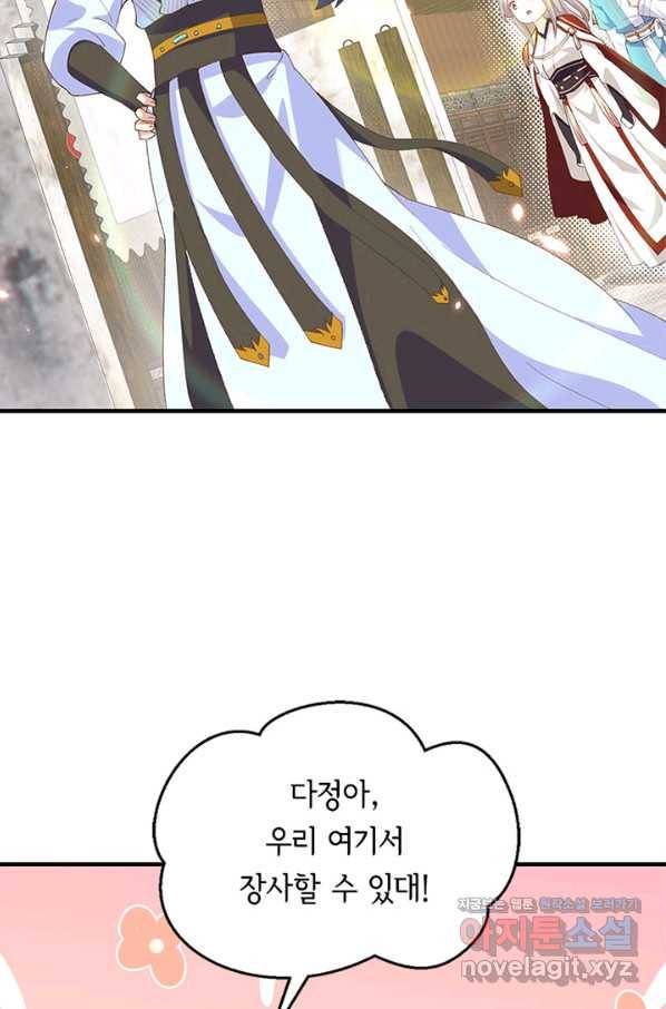역하렘 나라의 낭군들 32화 15