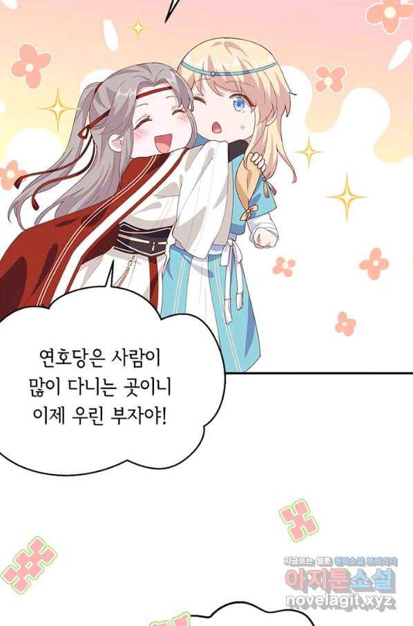 역하렘 나라의 낭군들 32화 16