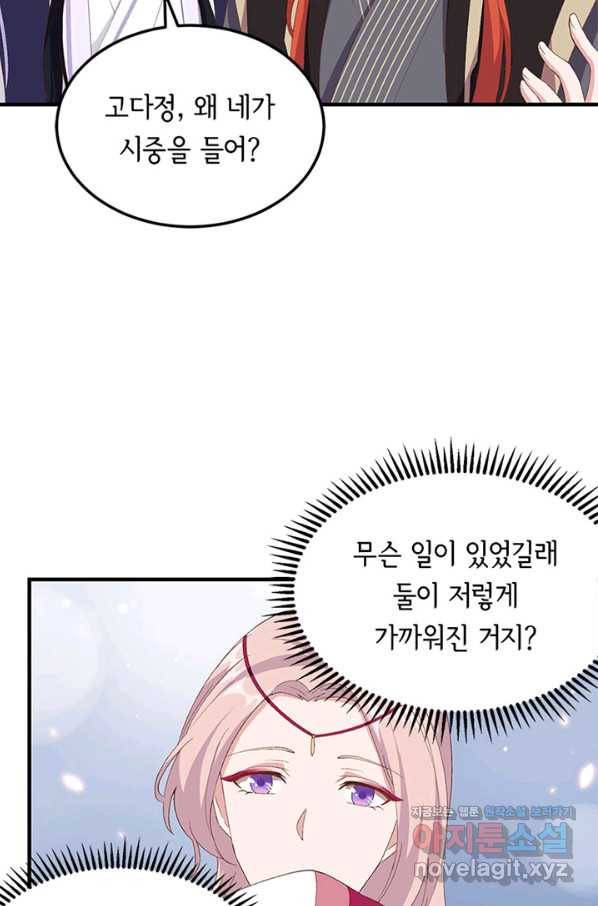 역하렘 나라의 낭군들 32화 21