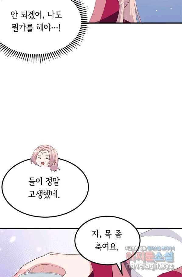역하렘 나라의 낭군들 32화 22