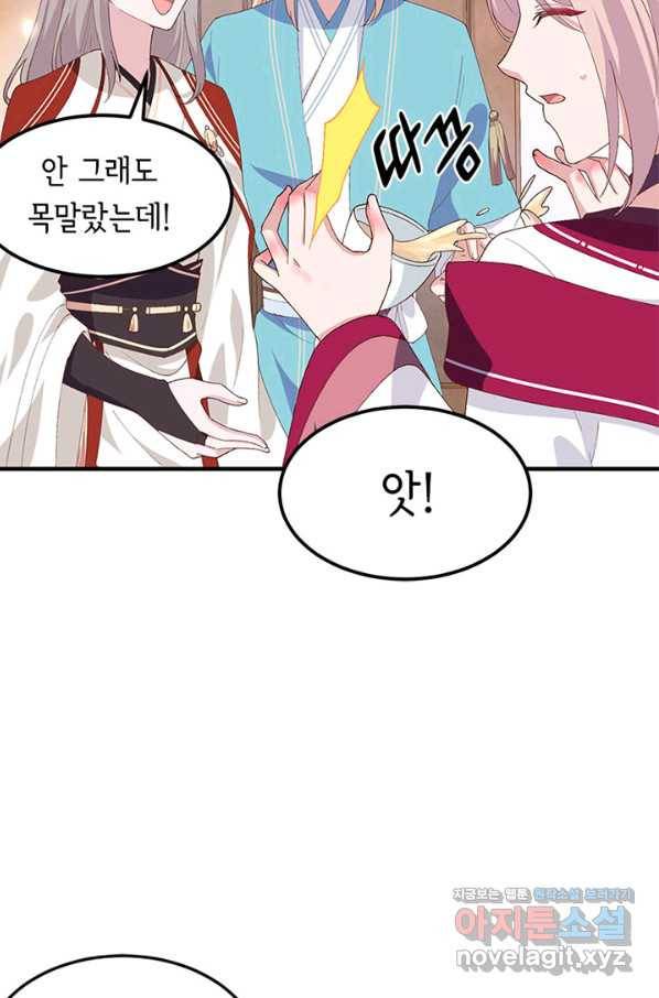 역하렘 나라의 낭군들 32화 24