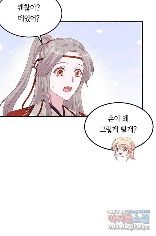 역하렘 나라의 낭군들 32화 25