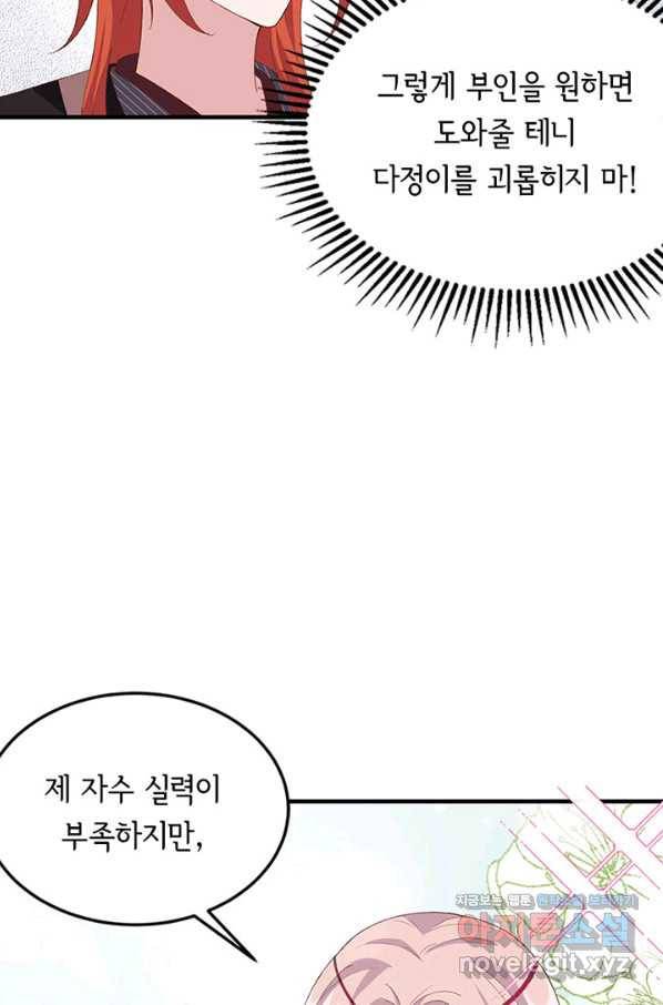 역하렘 나라의 낭군들 32화 29