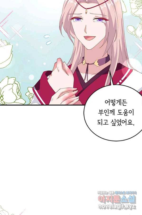 역하렘 나라의 낭군들 32화 30
