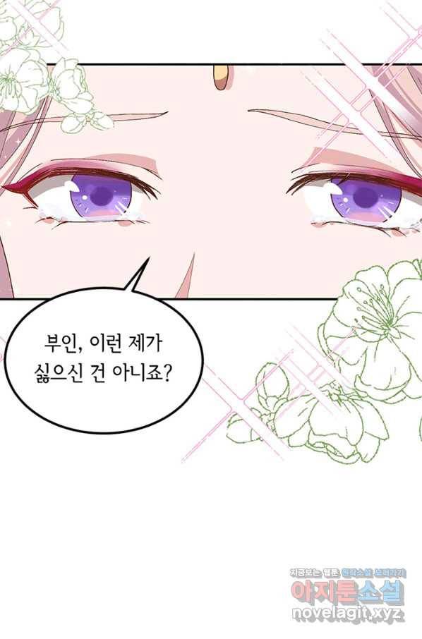 역하렘 나라의 낭군들 32화 31
