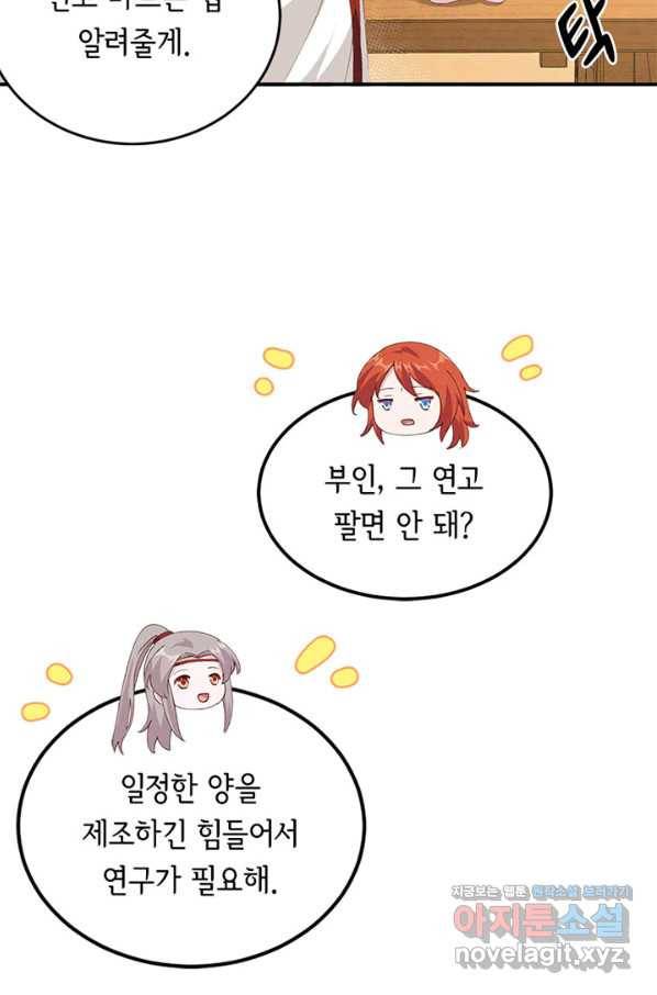 역하렘 나라의 낭군들 32화 37