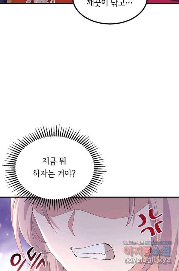 역하렘 나라의 낭군들 32화 40