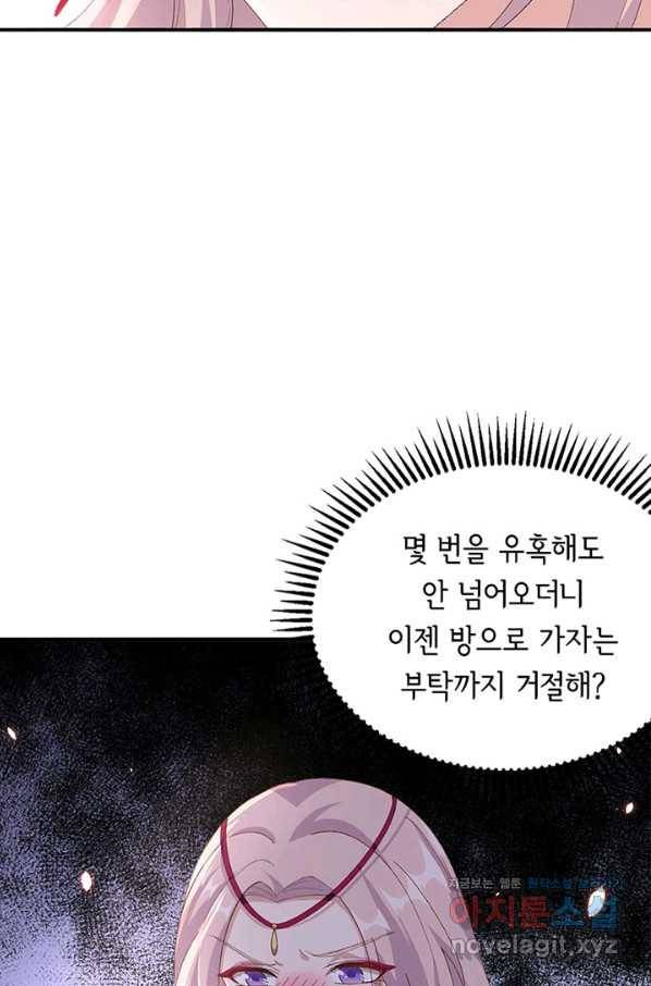 역하렘 나라의 낭군들 32화 41