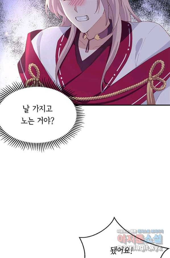 역하렘 나라의 낭군들 32화 42