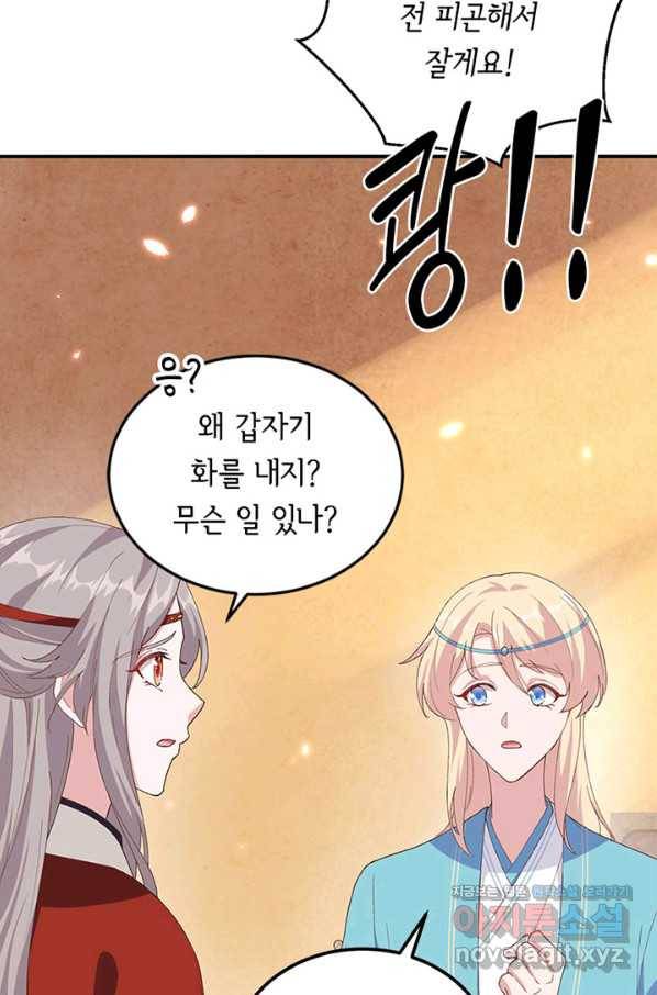 역하렘 나라의 낭군들 32화 43