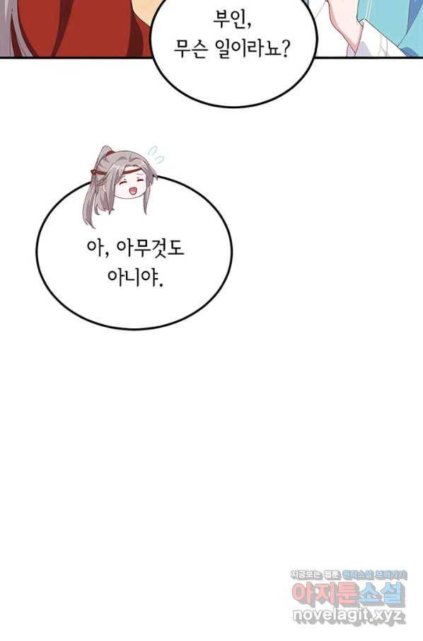 역하렘 나라의 낭군들 32화 44