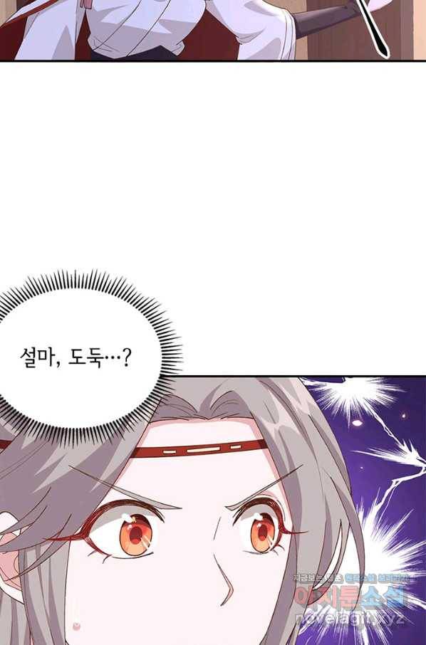 역하렘 나라의 낭군들 32화 50