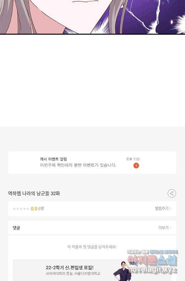역하렘 나라의 낭군들 32화 51