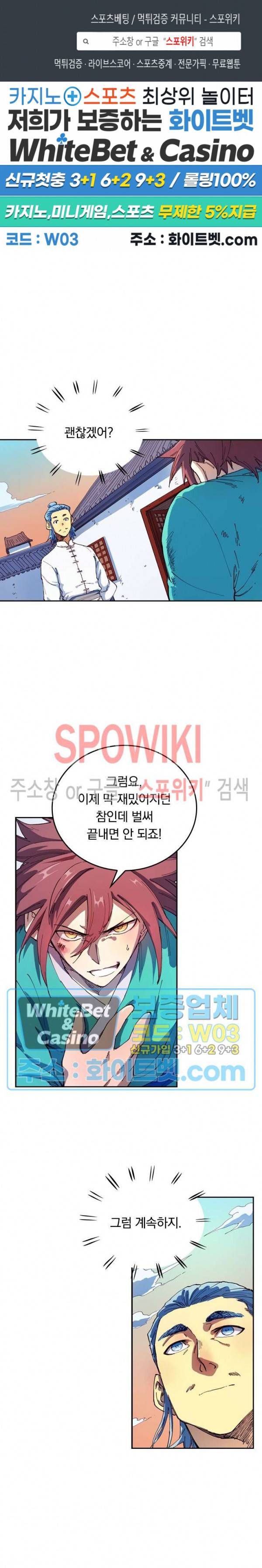 성무신결 538화 1