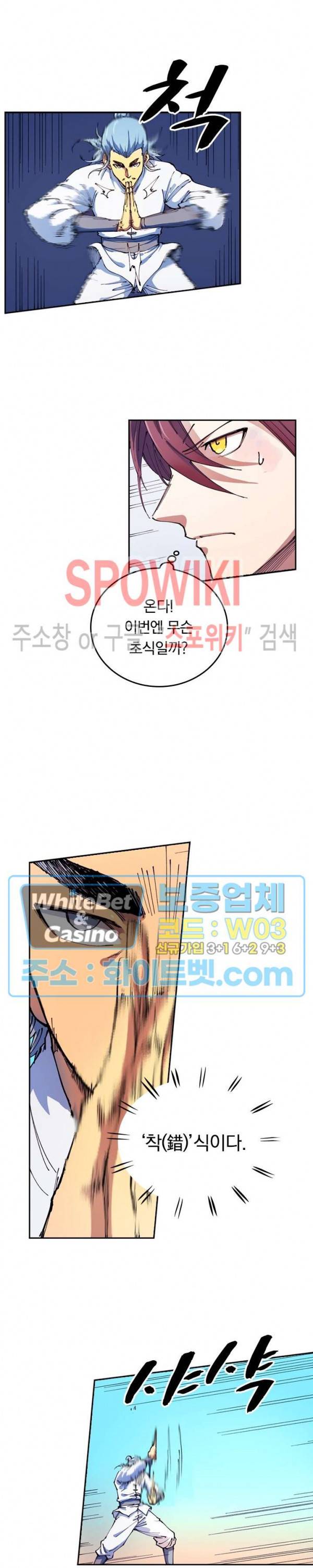 성무신결 538화 2