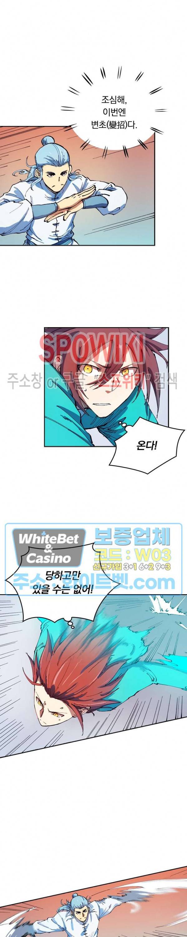 성무신결 538화 4