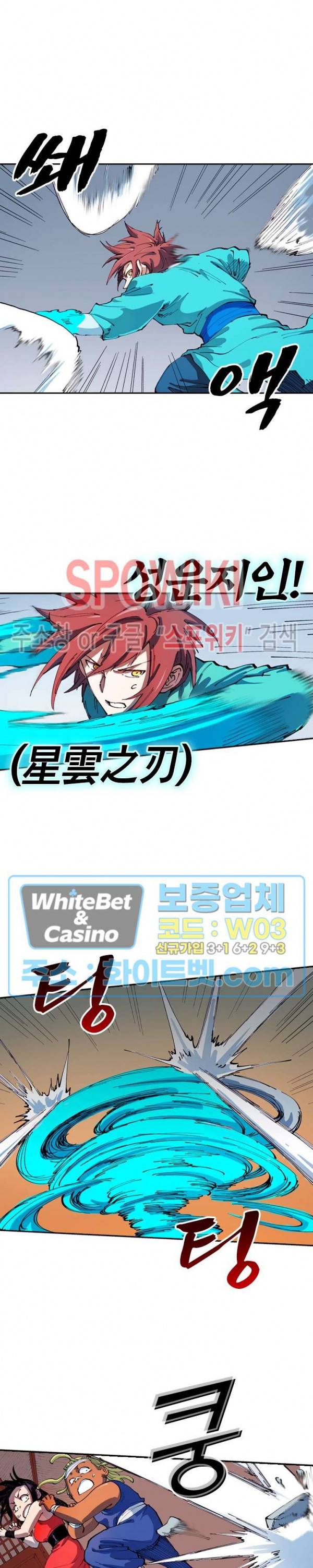 성무신결 538화 6