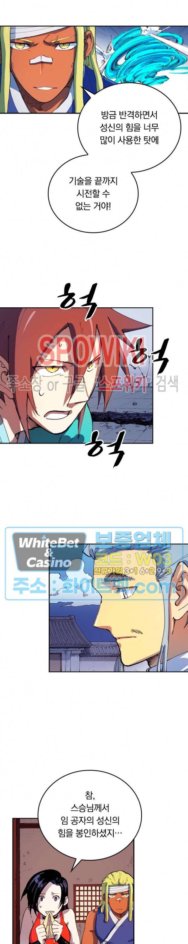 성무신결 538화 9