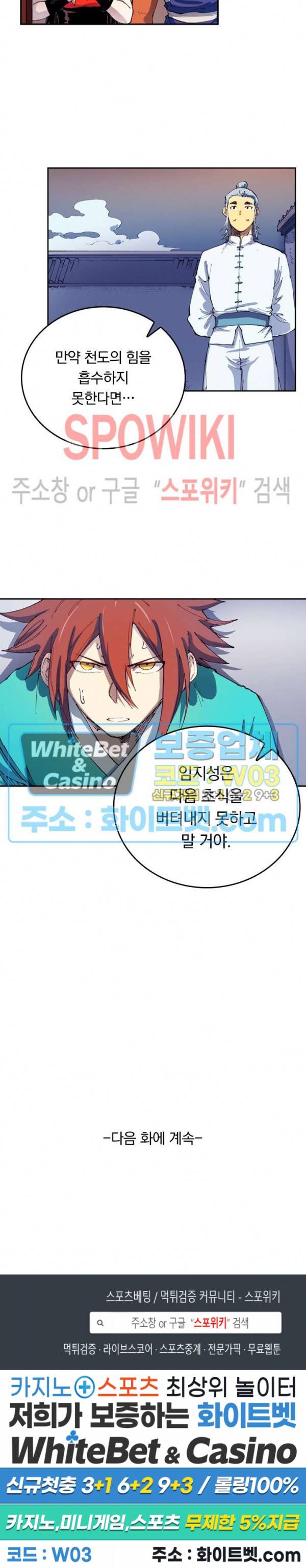 성무신결 538화 10