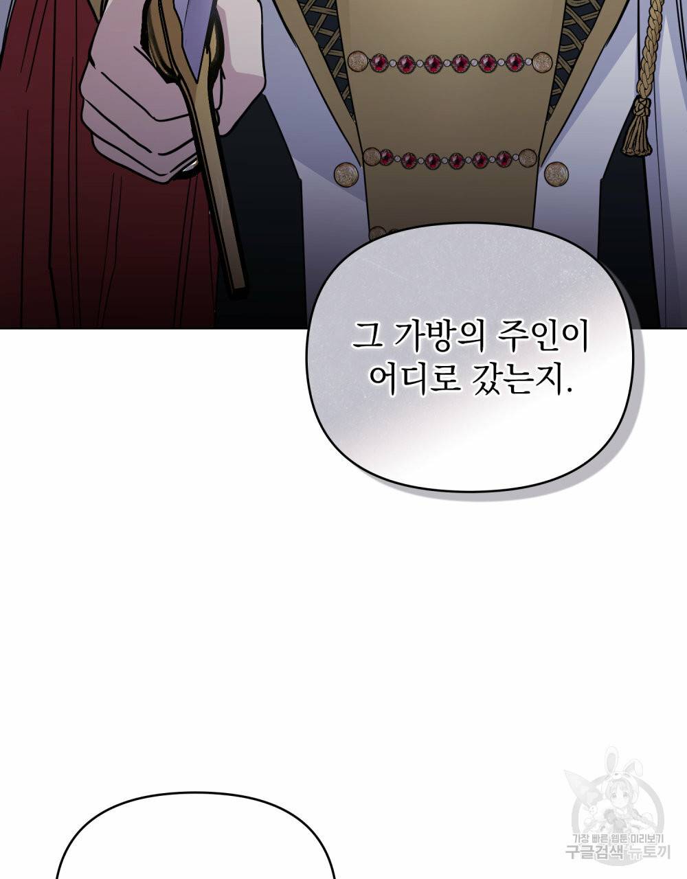 참아주세요, 대공 47화 4