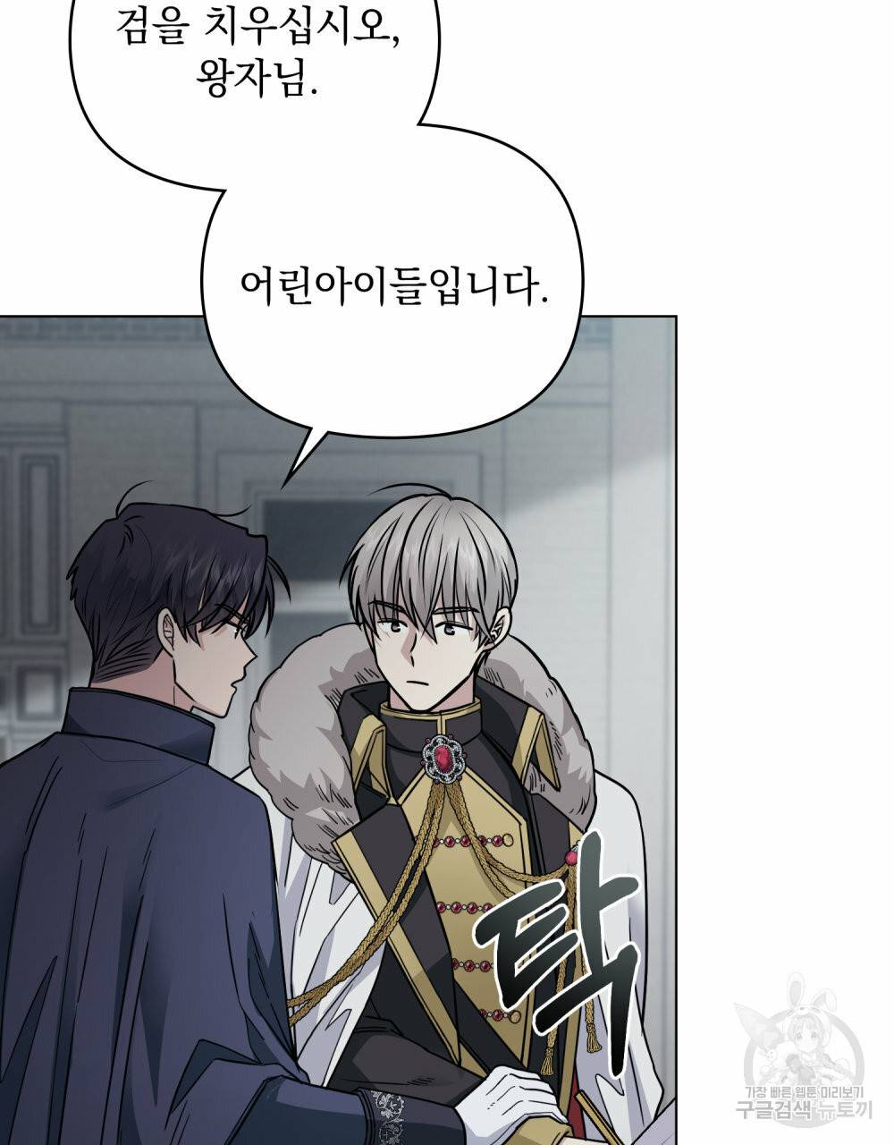 참아주세요, 대공 47화 5