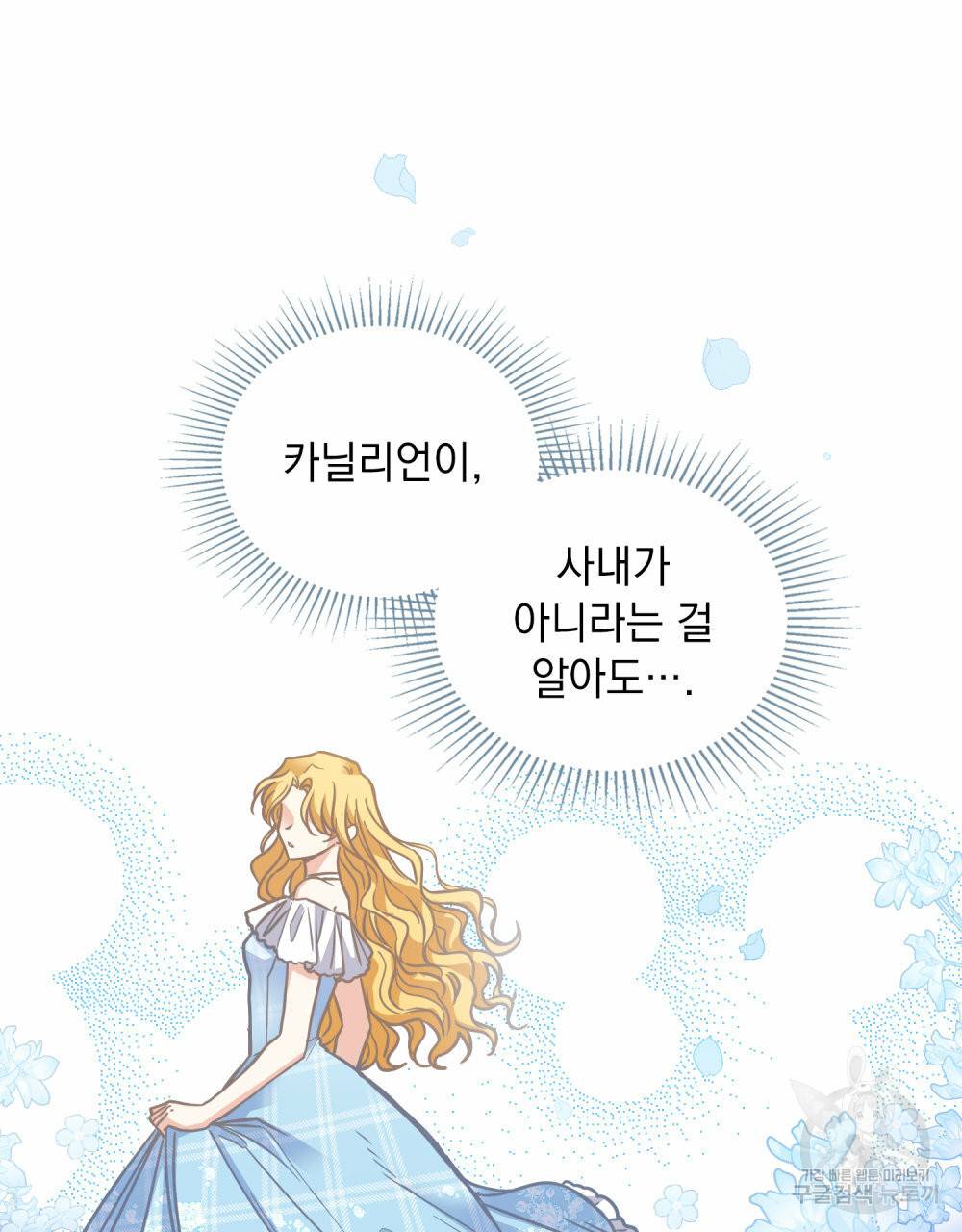 참아주세요, 대공 47화 8