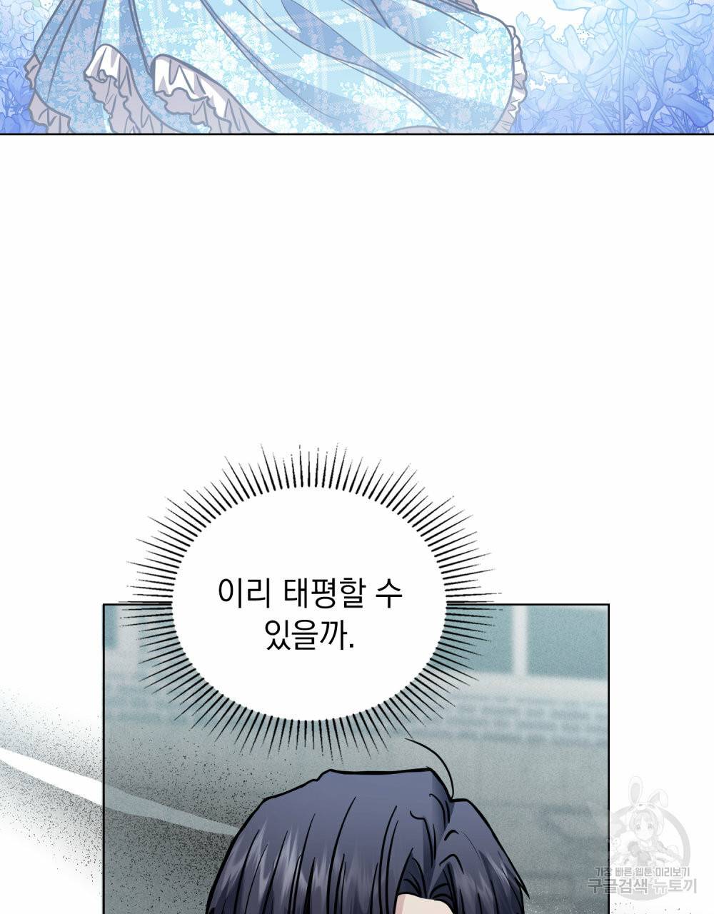 참아주세요, 대공 47화 9