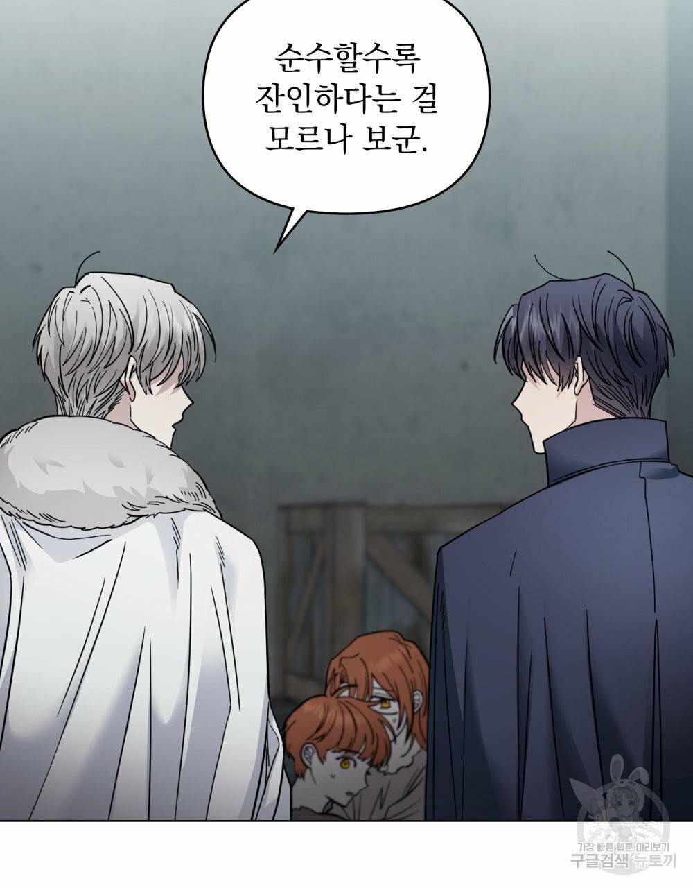 참아주세요, 대공 47화 11