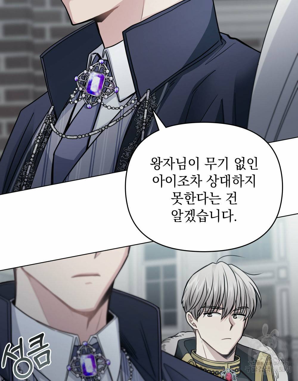 참아주세요, 대공 47화 13
