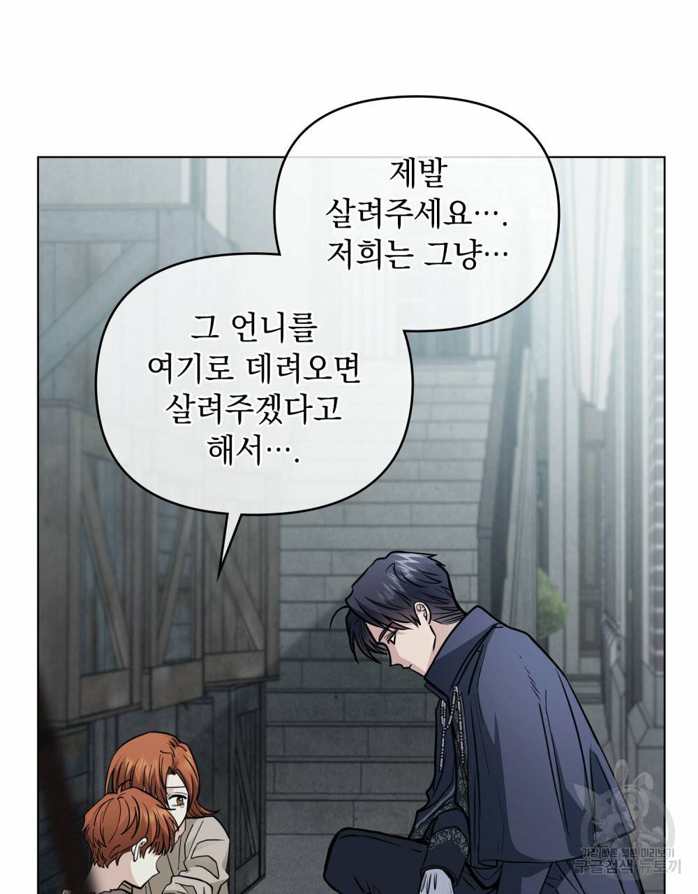 참아주세요, 대공 47화 15